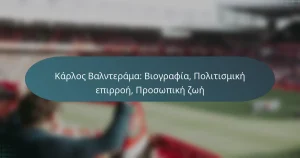 Κάρλος Βαλντεράμα: Βιογραφία, Πολιτισμική επιρροή, Προσωπική ζωή