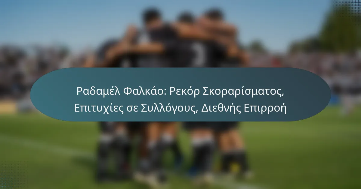 Ραδαμέλ Φαλκάο: Ρεκόρ Σκοραρίσματος, Επιτυχίες σε Συλλόγους, Διεθνής Επιρροή