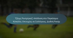 Τζέιμς Ροντρίγκεζ: Απόδοση στο Παγκόσμιο Κύπελλο, Επιτυχίες σε Συλλόγους, Διεθνή Ρεκόρ