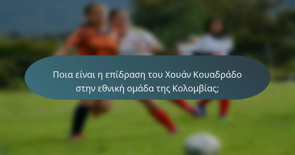 Ποια είναι η επίδραση του Χουάν Κουαδράδο στην εθνική ομάδα της Κολομβίας;