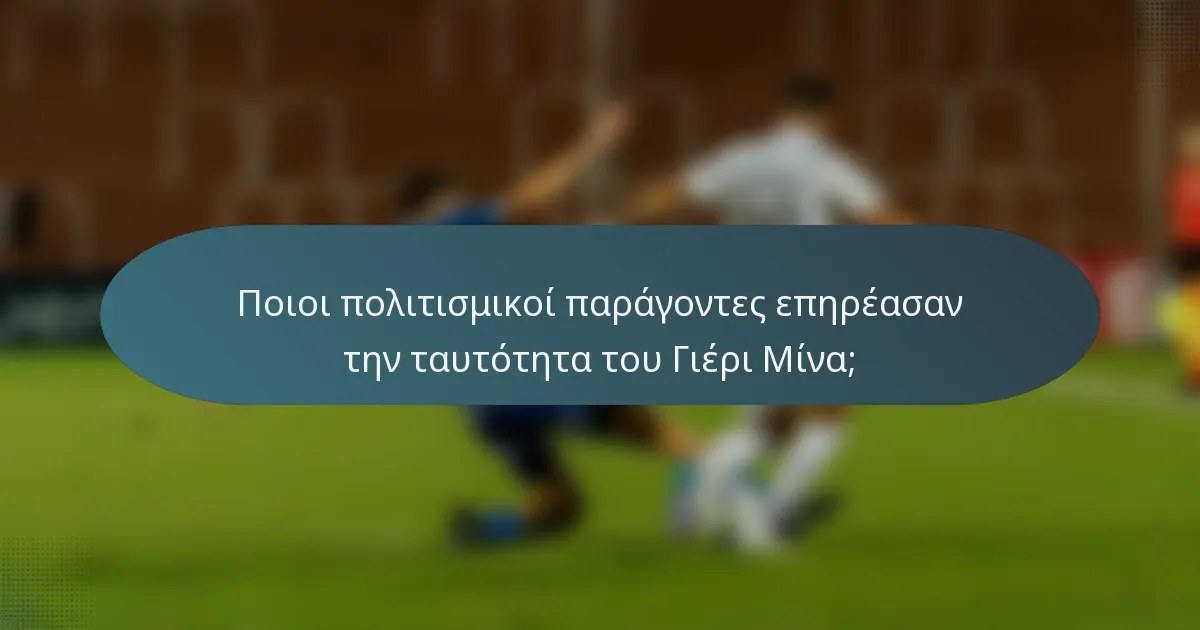 Ποιοι πολιτισμικοί παράγοντες επηρέασαν την ταυτότητα του Γιέρι Μίνα;