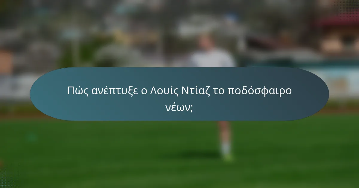 Πώς ανέπτυξε ο Λουίς Ντίαζ το ποδόσφαιρο νέων;