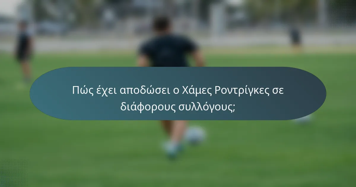 Πώς έχει αποδώσει ο Χάμες Ροντρίγκες σε διάφορους συλλόγους;