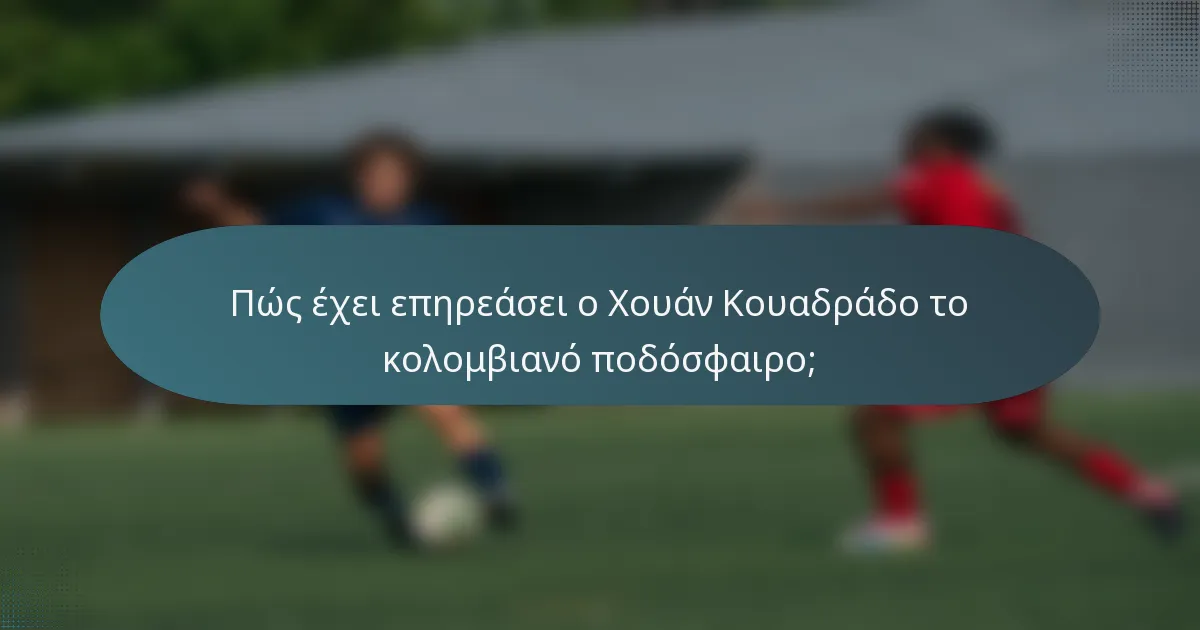 Πώς έχει επηρεάσει ο Χουάν Κουαδράδο το κολομβιανό ποδόσφαιρο;