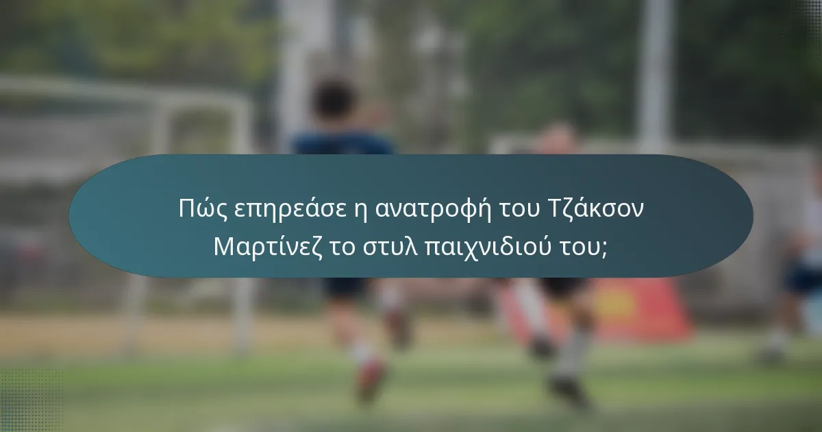 Πώς επηρεάσε η ανατροφή του Τζάκσον Μαρτίνεζ το στυλ παιχνιδιού του;