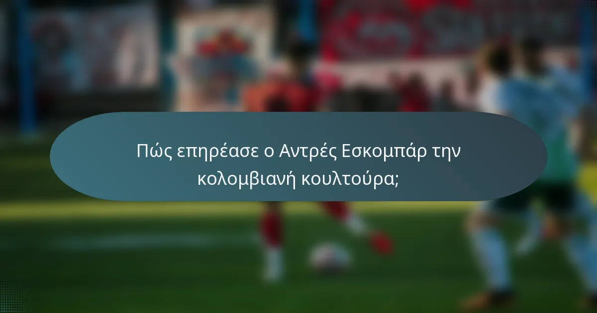 Πώς επηρέασε ο Αντρές Εσκομπάρ την κολομβιανή κουλτούρα;