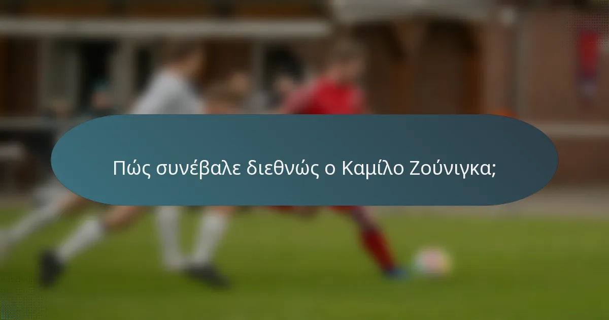 Πώς συνέβαλε διεθνώς ο Καμίλο Ζούνιγκα;